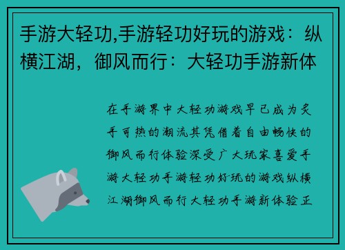 手游大轻功,手游轻功好玩的游戏：纵横江湖，御风而行：大轻功手游新体验