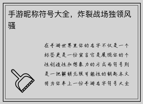 手游昵称符号大全，炸裂战场独领风骚