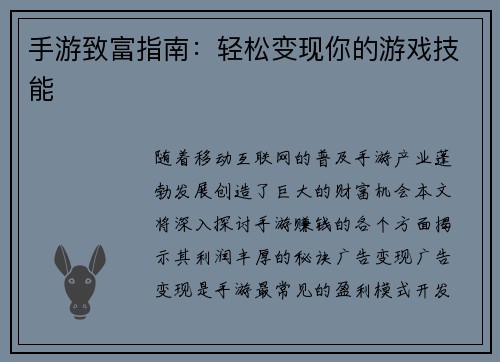 手游致富指南：轻松变现你的游戏技能