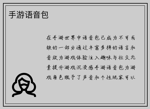 手游语音包