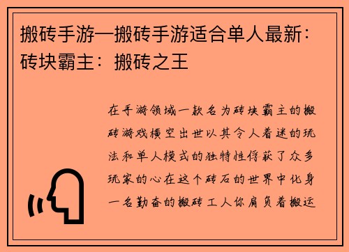 搬砖手游—搬砖手游适合单人最新：砖块霸主：搬砖之王