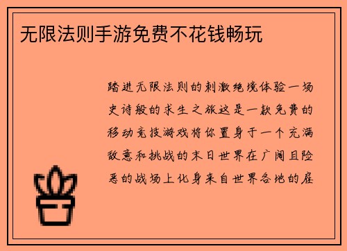无限法则手游免费不花钱畅玩