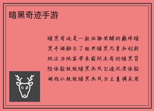 暗黑奇迹手游