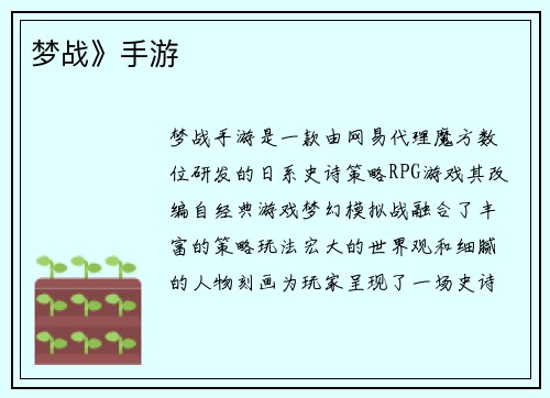 梦战》手游