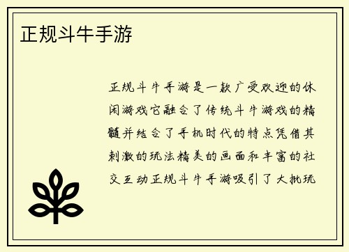 正规斗牛手游