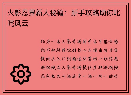 火影忍界新人秘籍：新手攻略助你叱咤风云