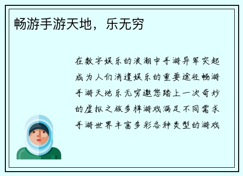 畅游手游天地，乐无穷