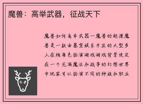 魔兽：高举武器，征战天下